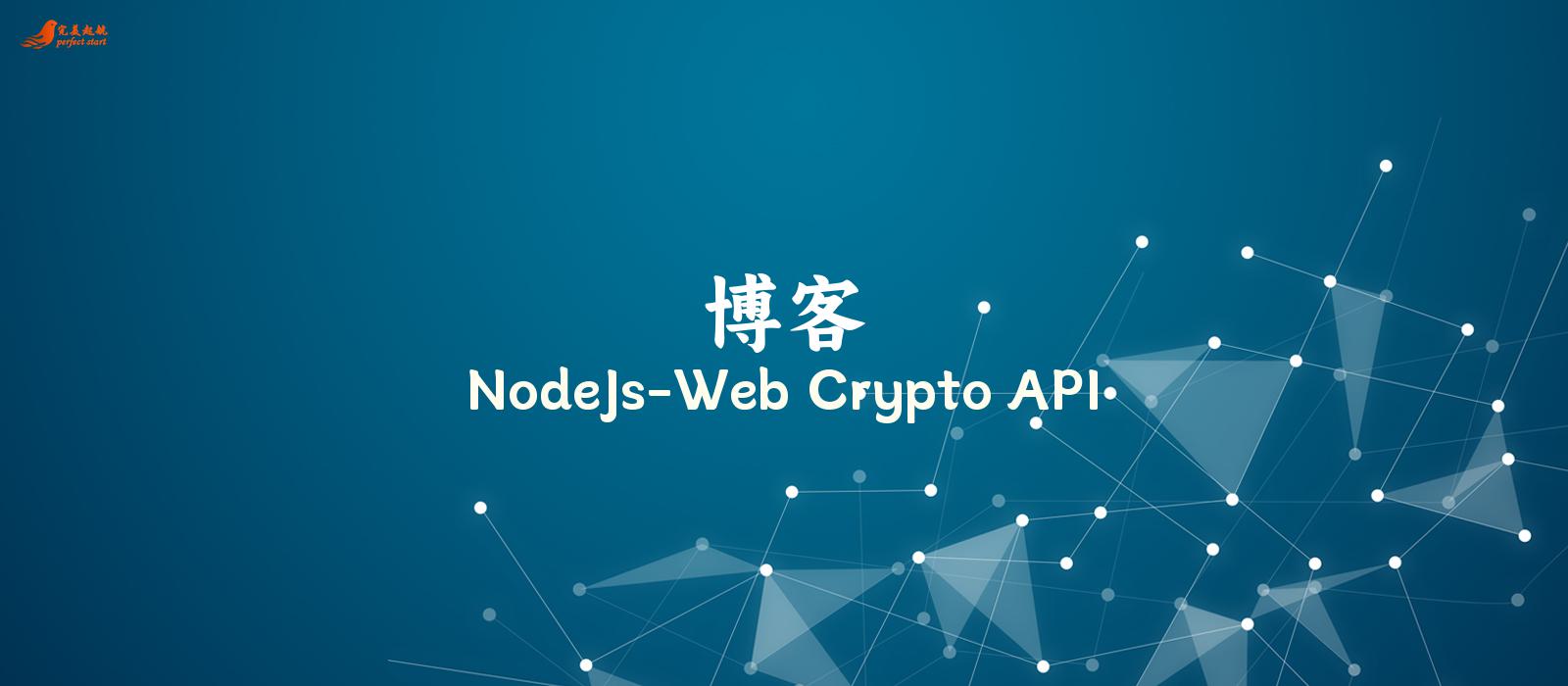 NodeJs-Web Crypto API